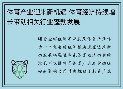 体育产业迎来新机遇 体育经济持续增长带动相关行业蓬勃发展