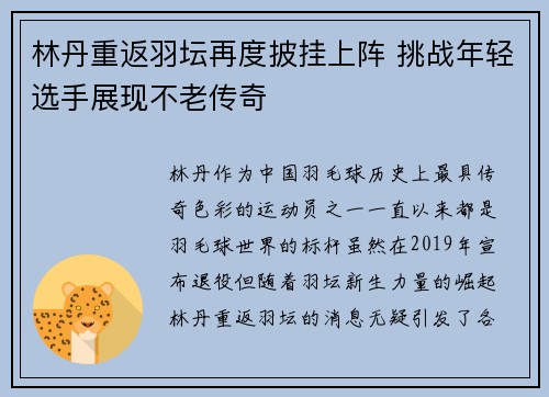 林丹重返羽坛再度披挂上阵 挑战年轻选手展现不老传奇