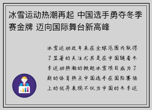 冰雪运动热潮再起 中国选手勇夺冬季赛金牌 迈向国际舞台新高峰
