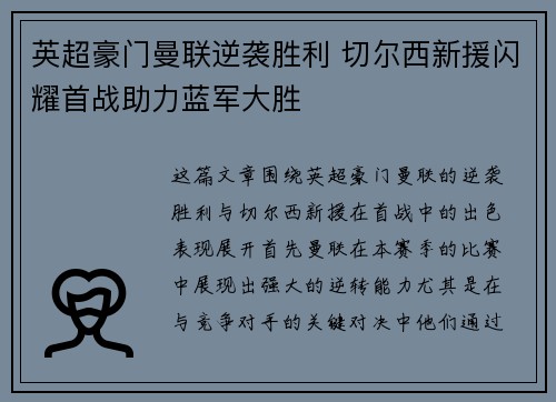 英超豪门曼联逆袭胜利 切尔西新援闪耀首战助力蓝军大胜