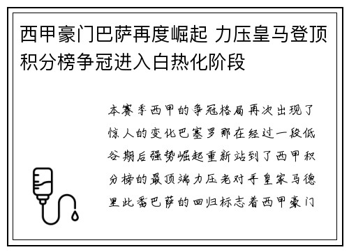 西甲豪门巴萨再度崛起 力压皇马登顶积分榜争冠进入白热化阶段