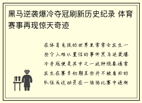 黑马逆袭爆冷夺冠刷新历史纪录 体育赛事再现惊天奇迹