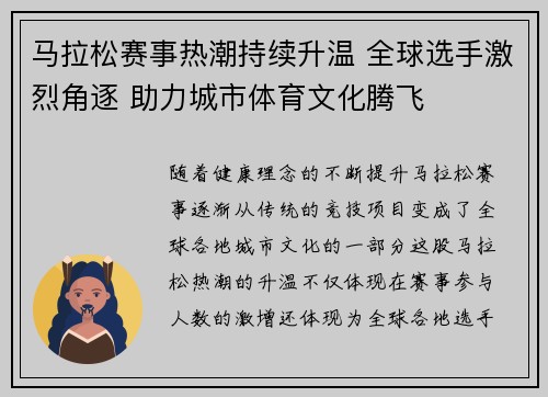 马拉松赛事热潮持续升温 全球选手激烈角逐 助力城市体育文化腾飞