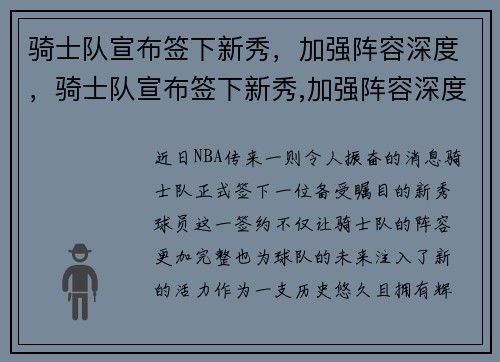 骑士队宣布签下新秀，加强阵容深度，骑士队宣布签下新秀,加强阵容深度防守